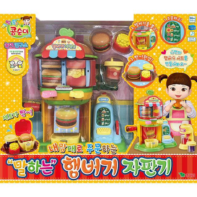 KONGSUNI Talking Hamburger Shop Playsets Toy