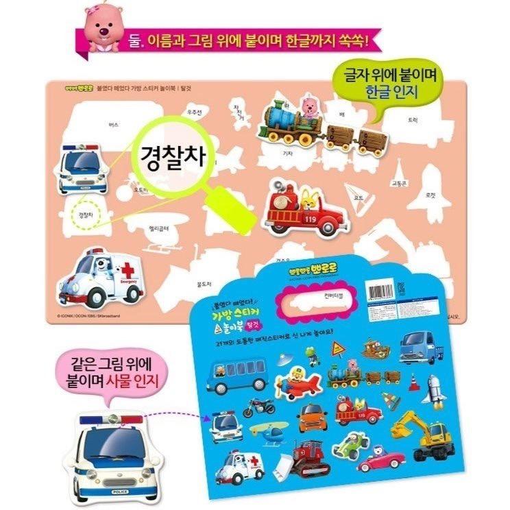 PORORO Vehicle Sticker Play Book Bag Reusable, Attach/Detach 21pcs